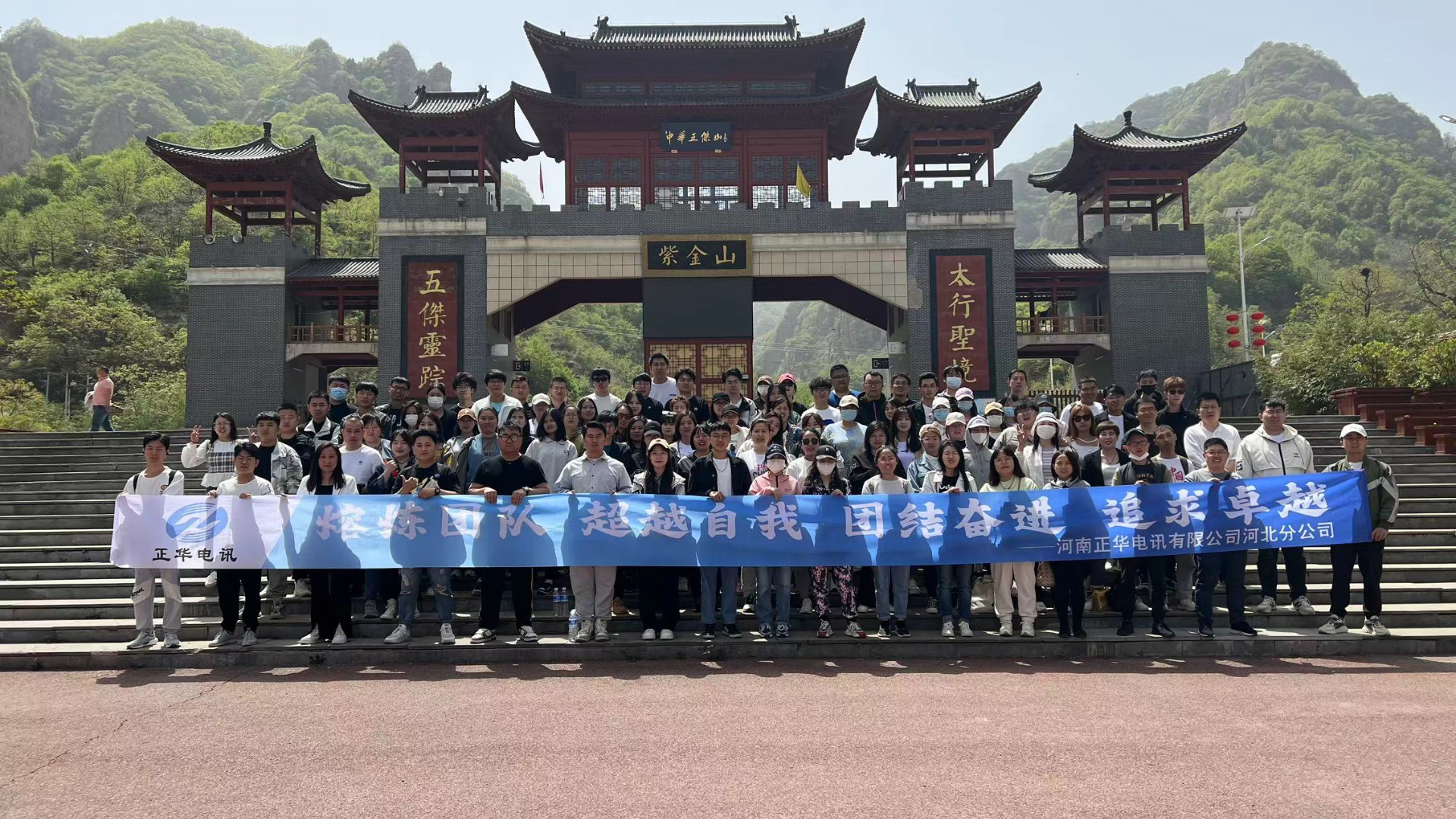 2023年正華團建活動